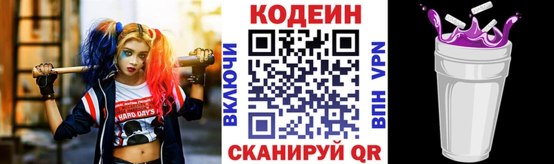 Кодеиновый сироп Lean Purple Drank  Назарово 